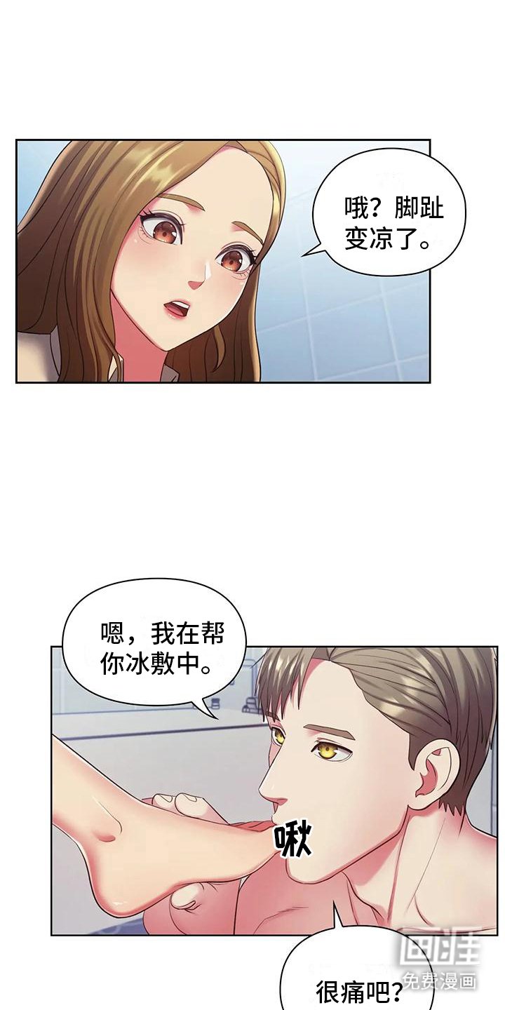 第8章：冷敷