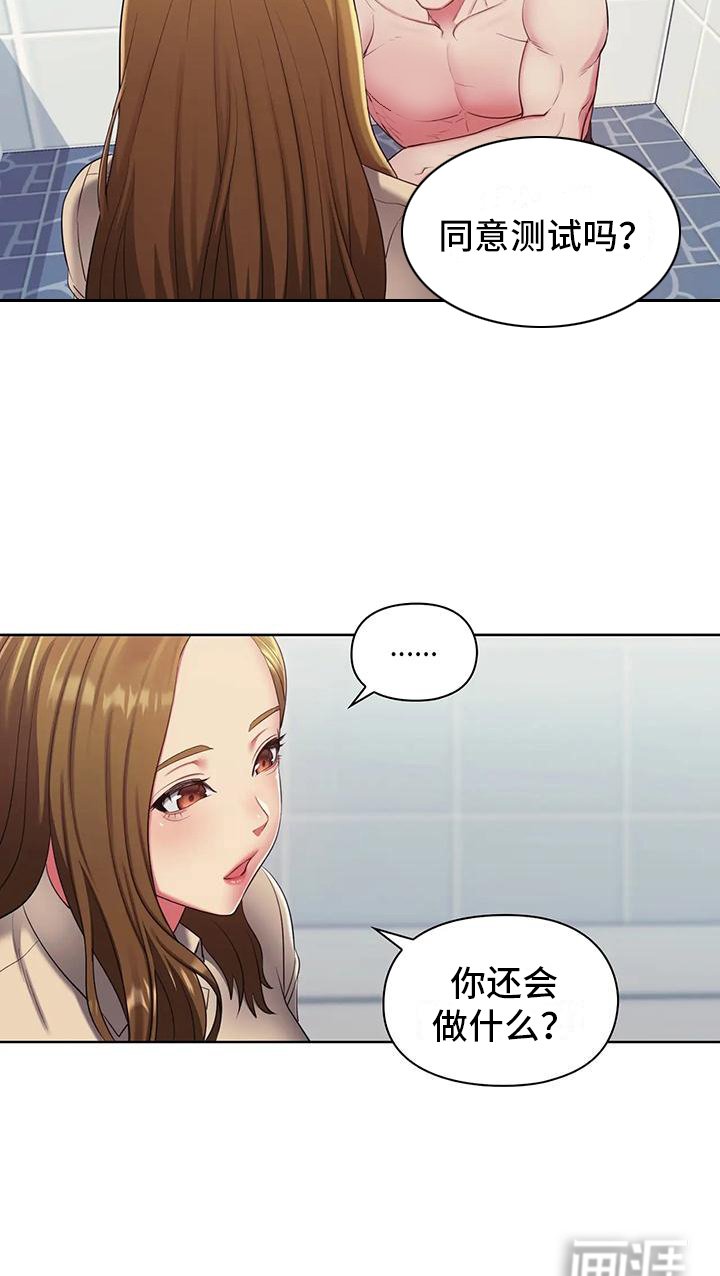 第9章：同意测试