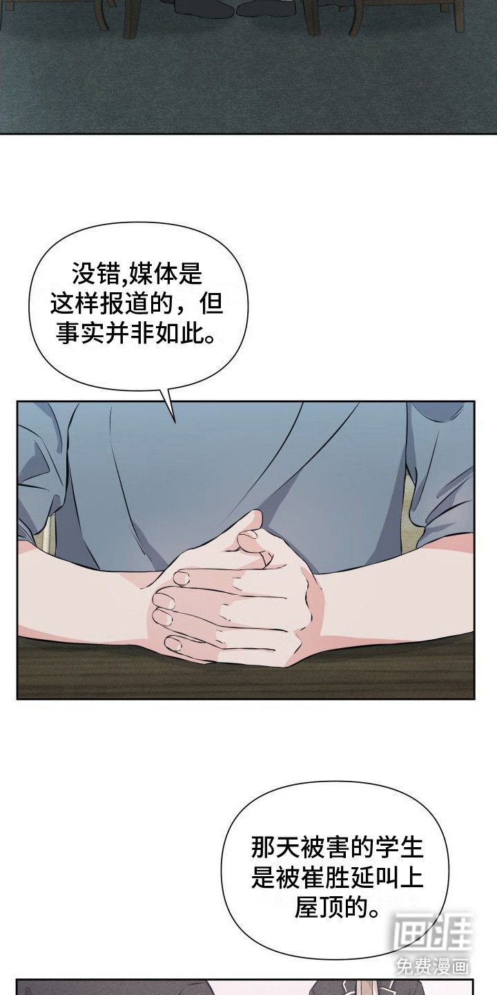 第11章：事实真相 