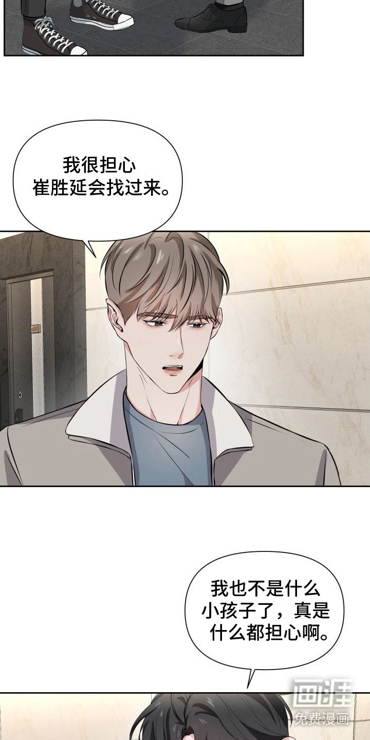第14章：担忧