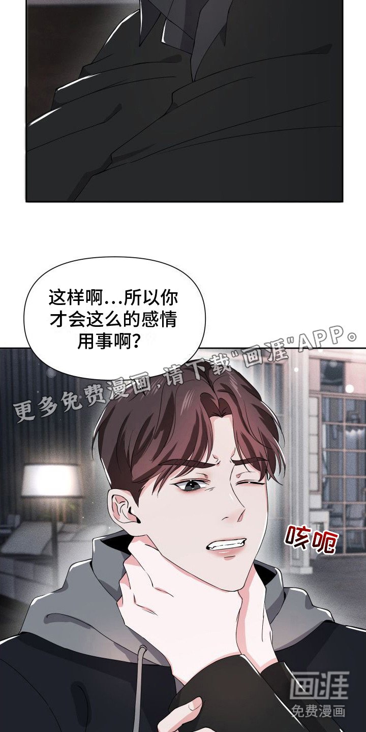 第16章：摊牌