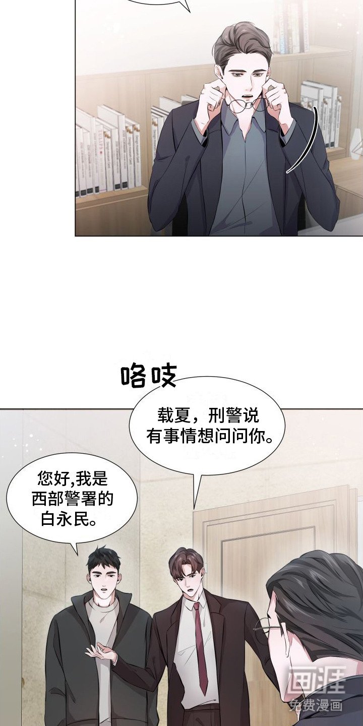 第2章：坠楼案件