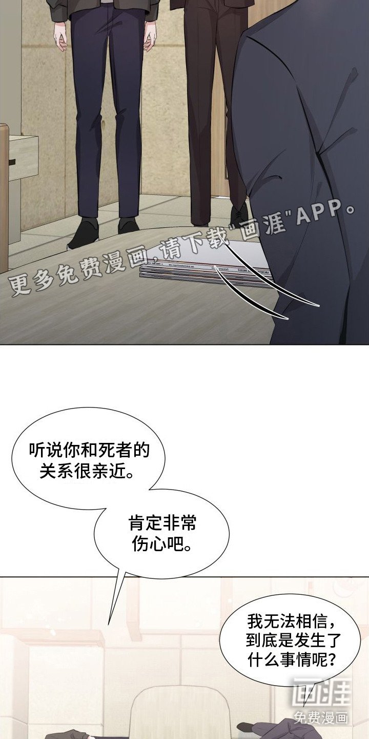 第2章：坠楼案件
