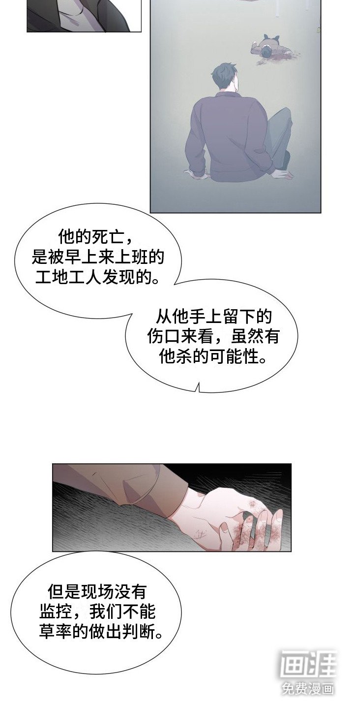 第2章：坠楼案件