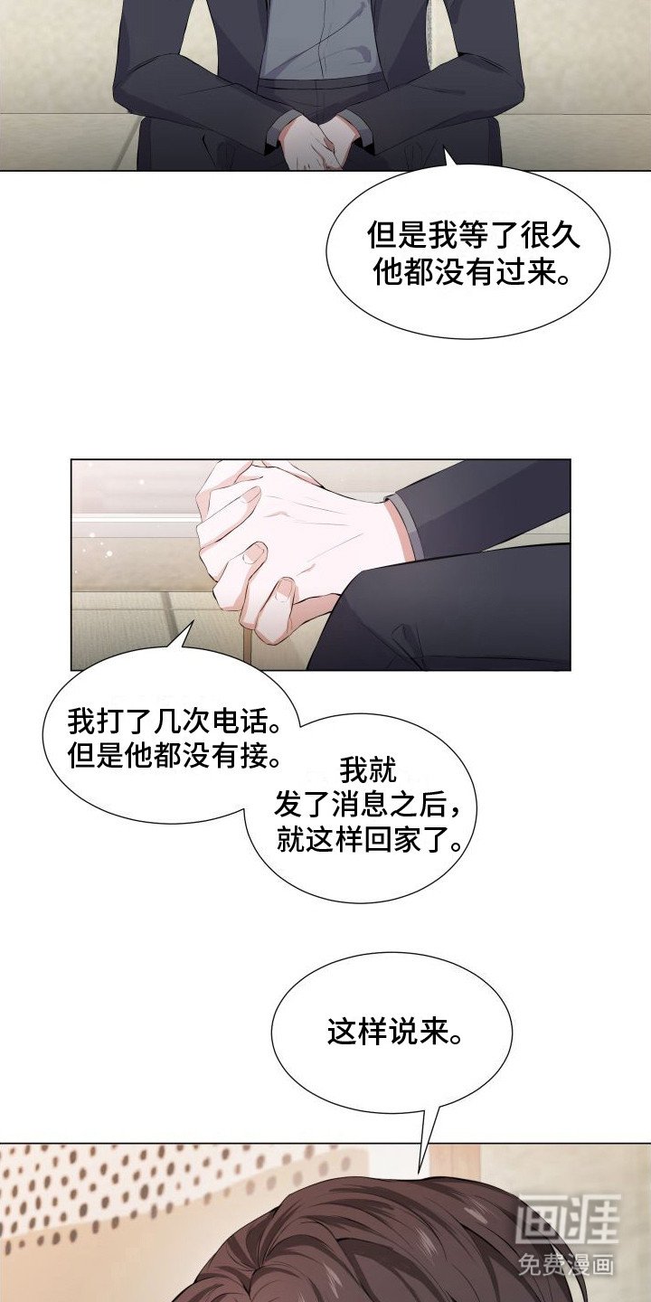 第2章：坠楼案件