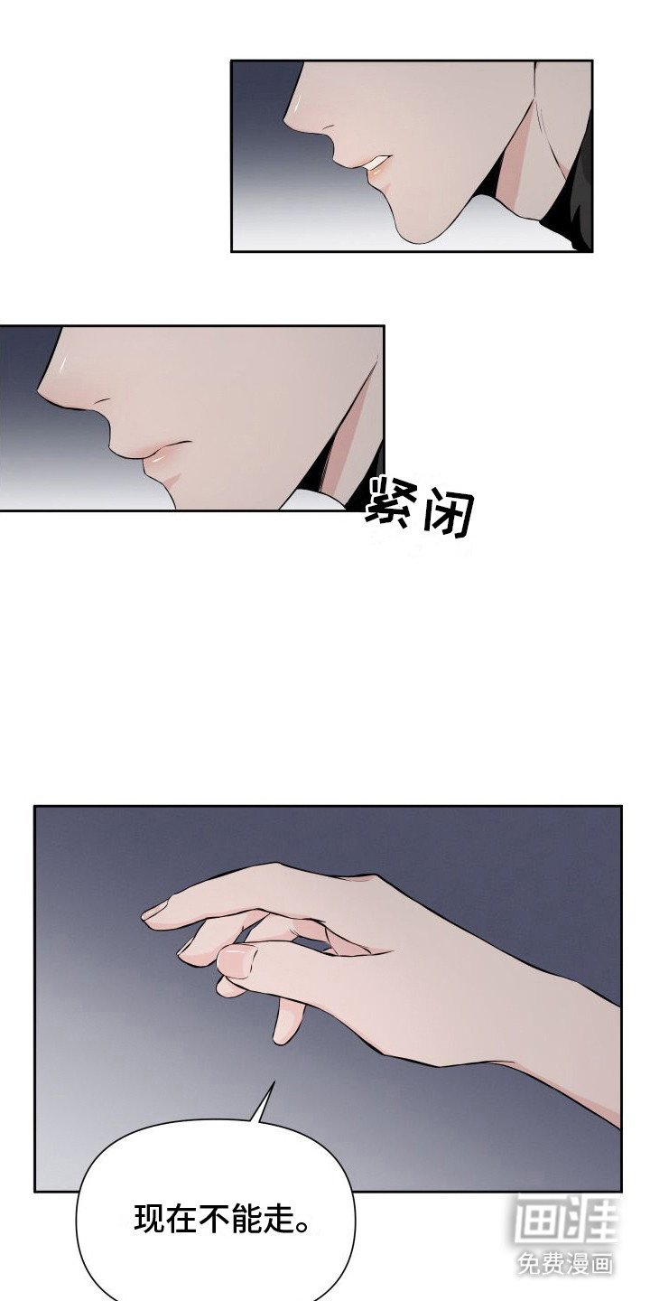 第4章：你不能走
