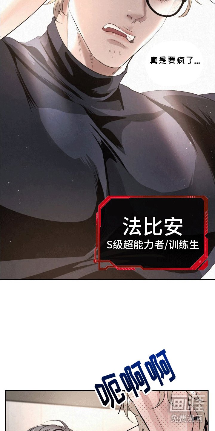 第1章：向导与异能者