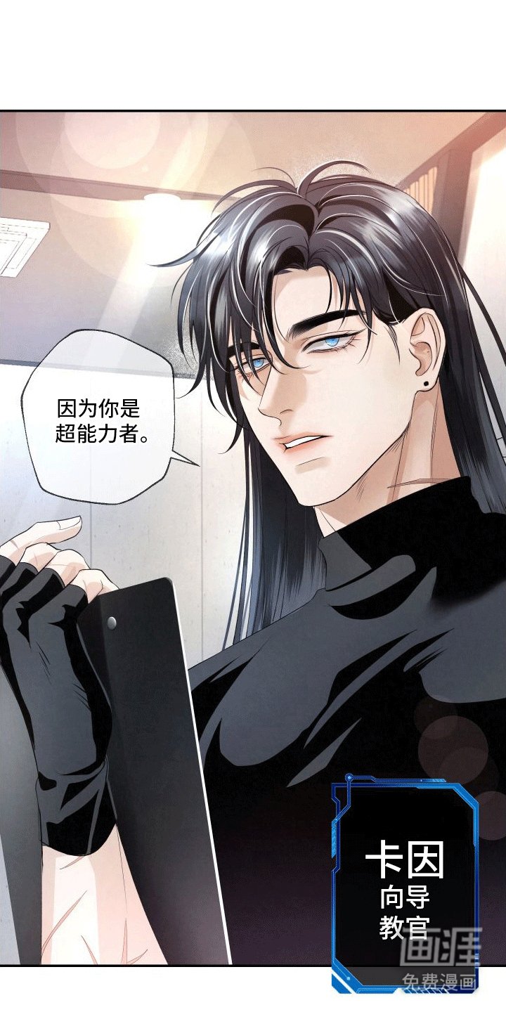 第1章：向导与异能者