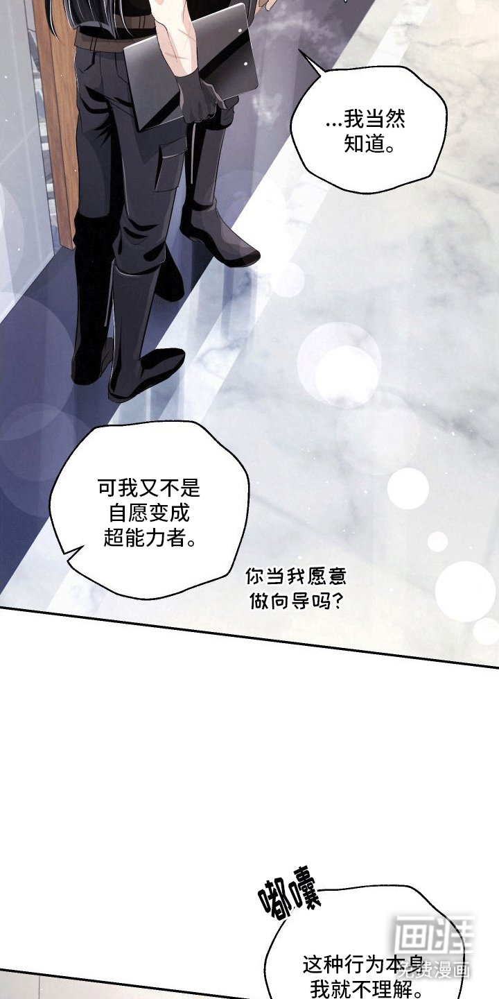 第1章：向导与异能者