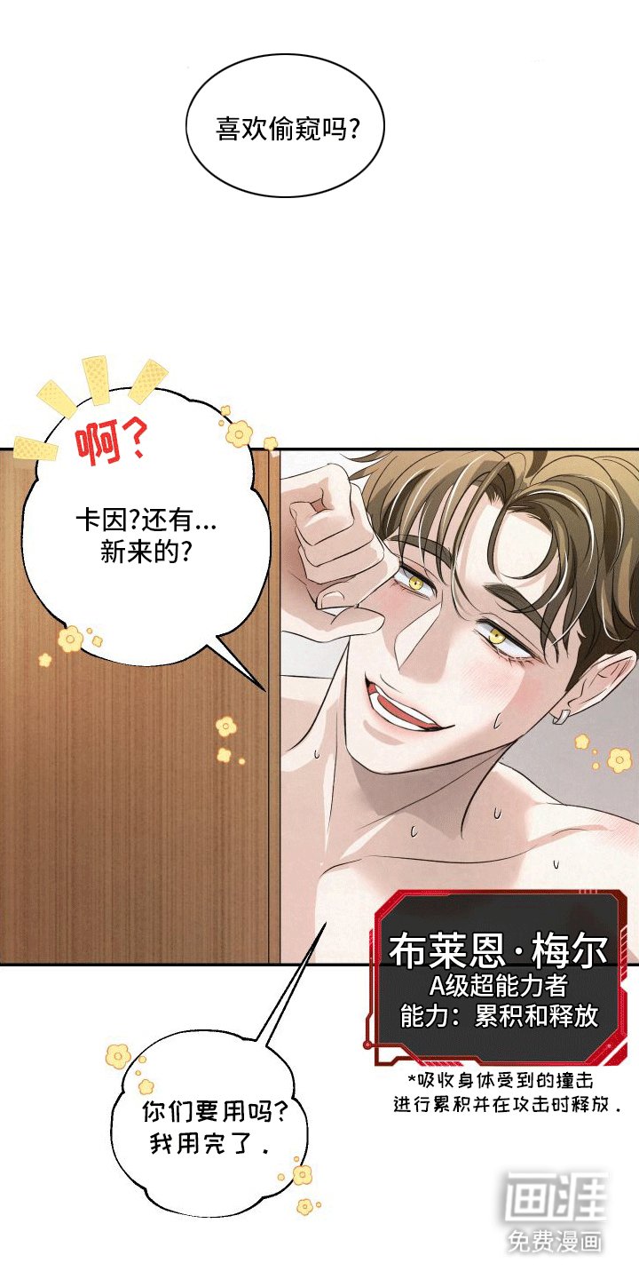 第1章：向导与异能者