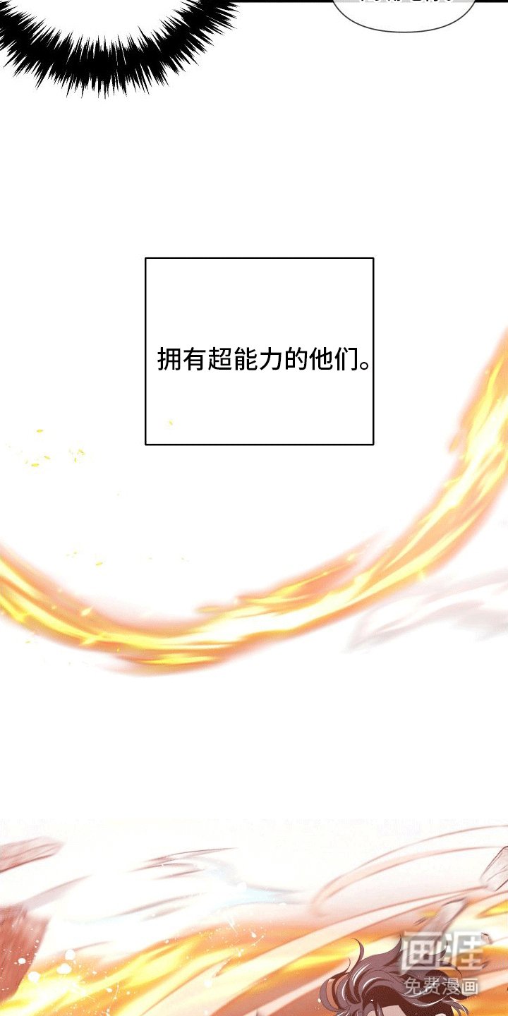 第1章：向导与异能者