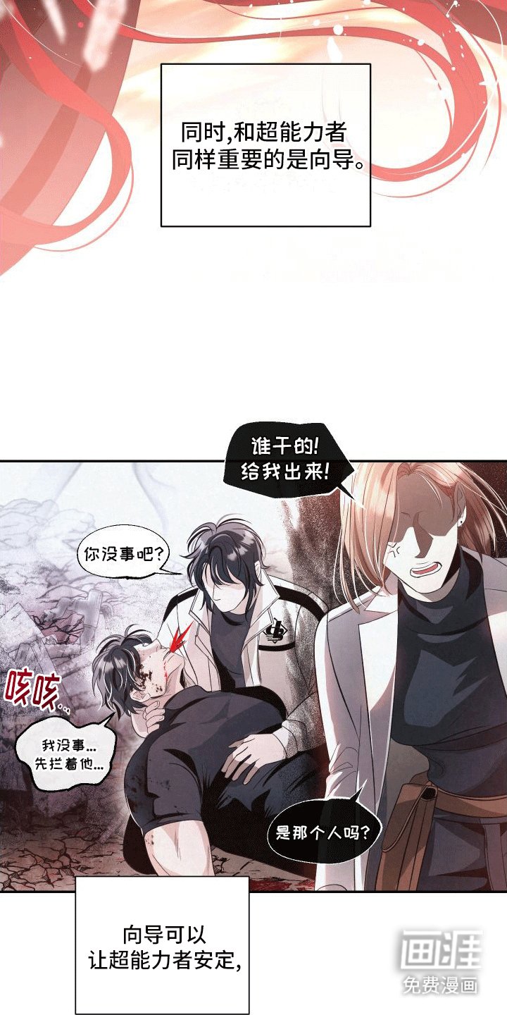 第1章：向导与异能者