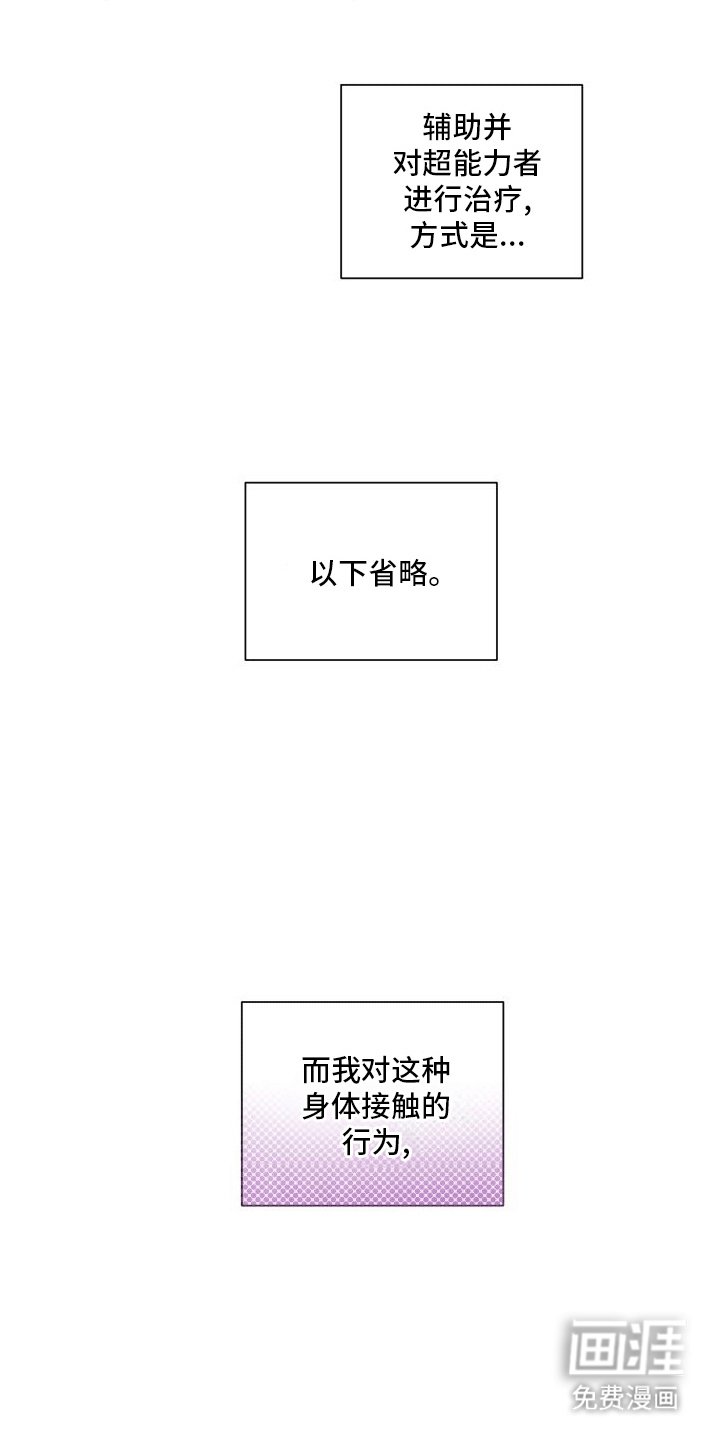 第1章：向导与异能者