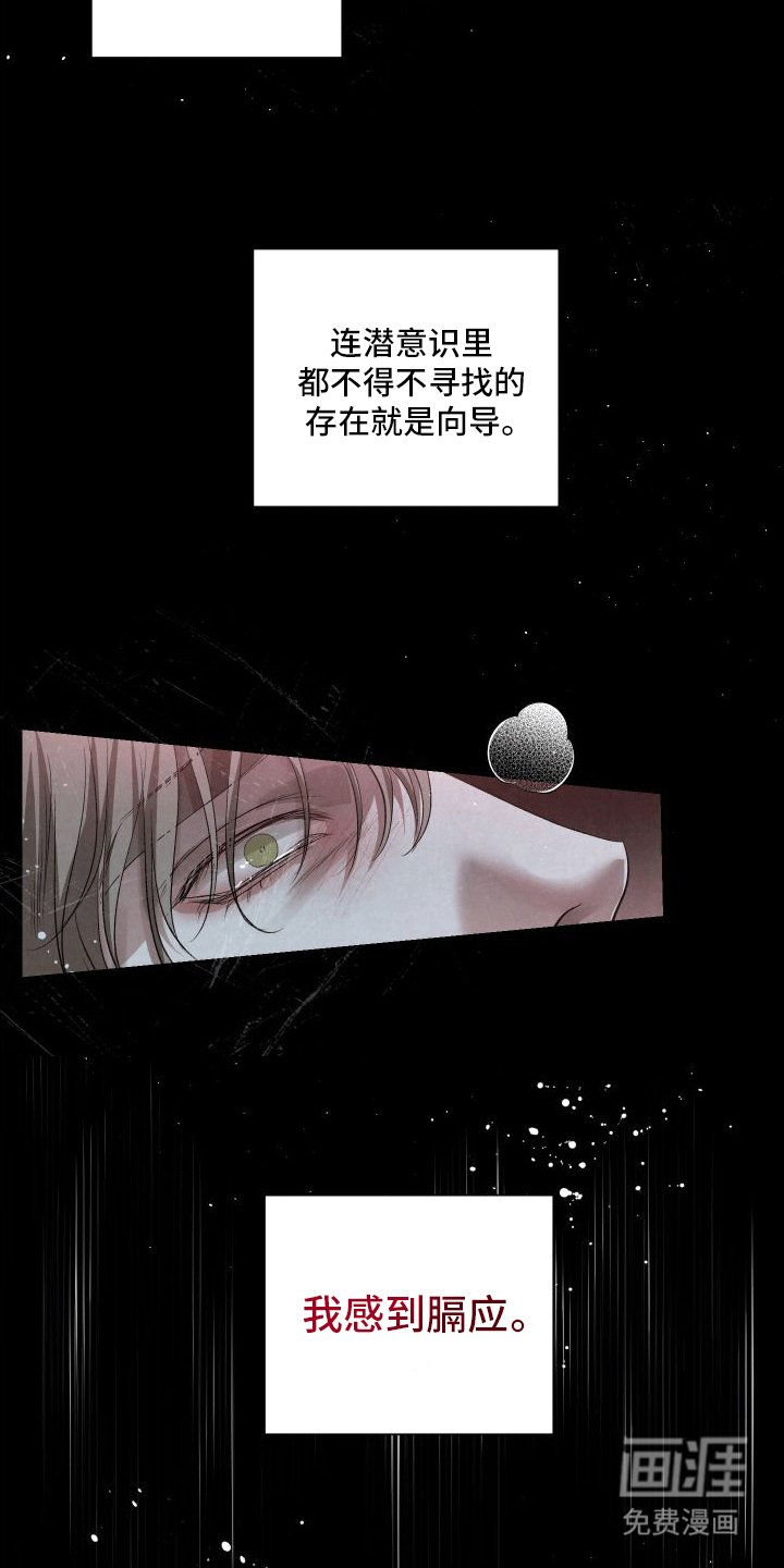 第1章：向导与异能者