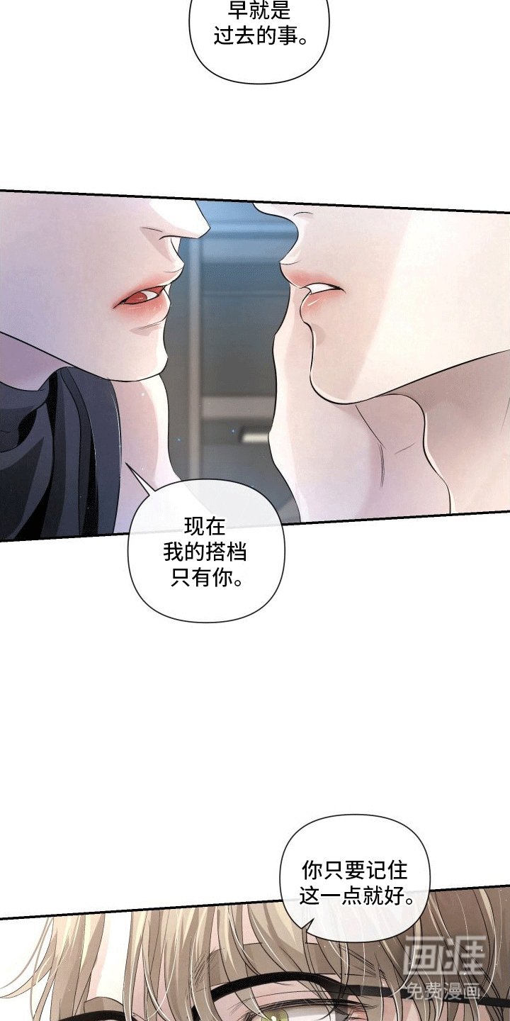 第16章：唯一的搭档