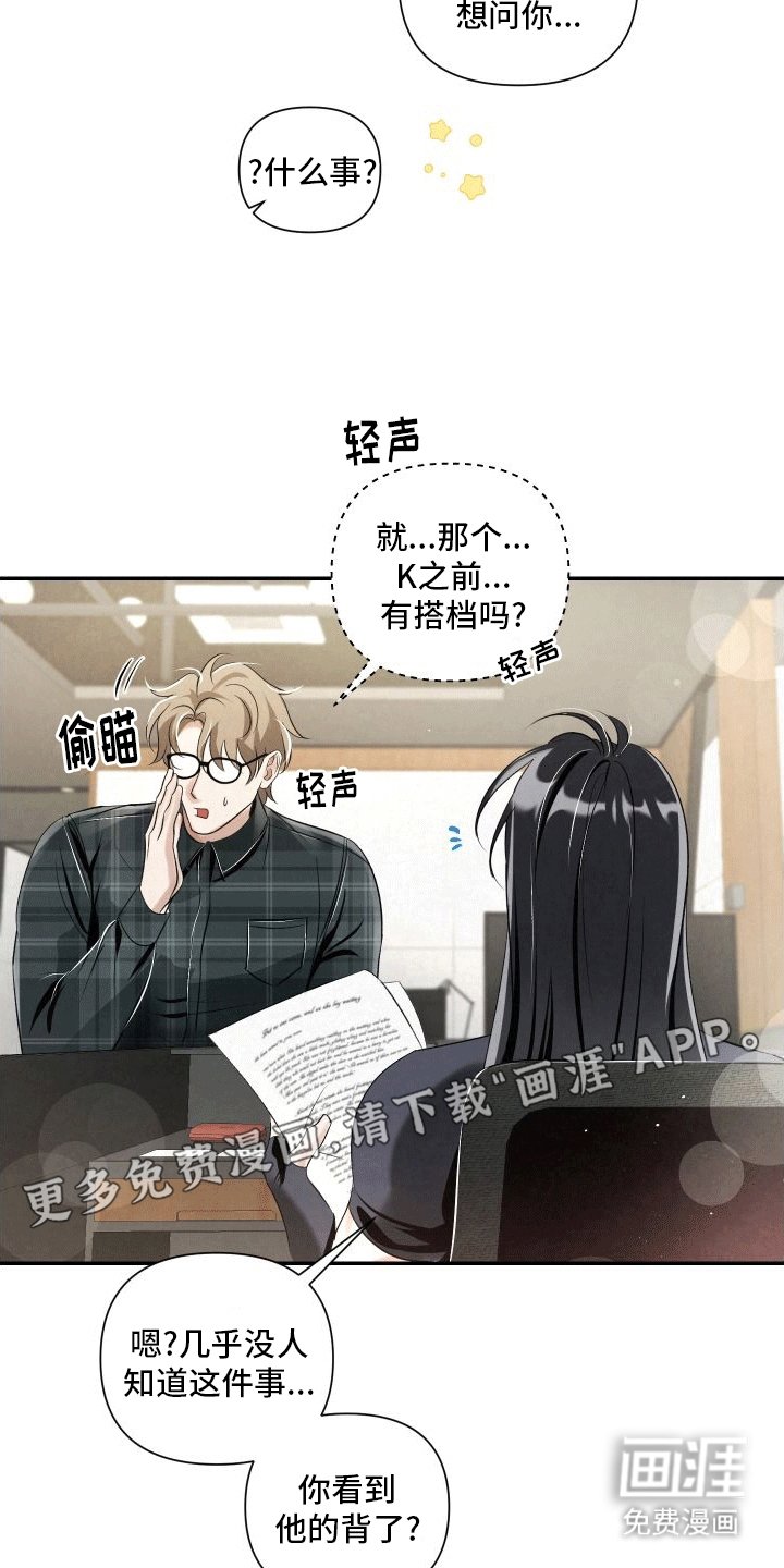 第16章：唯一的搭档