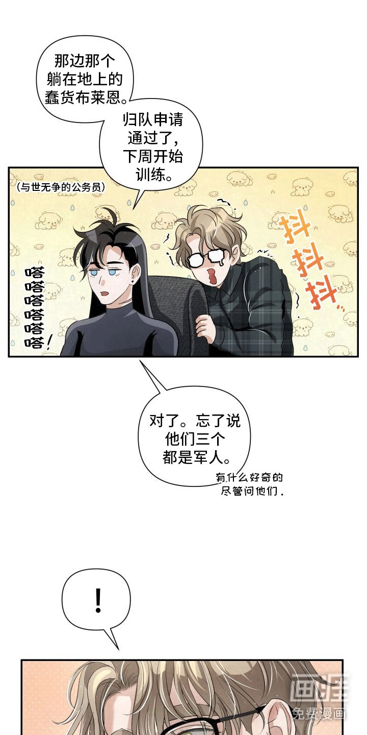 第16章：唯一的搭档
