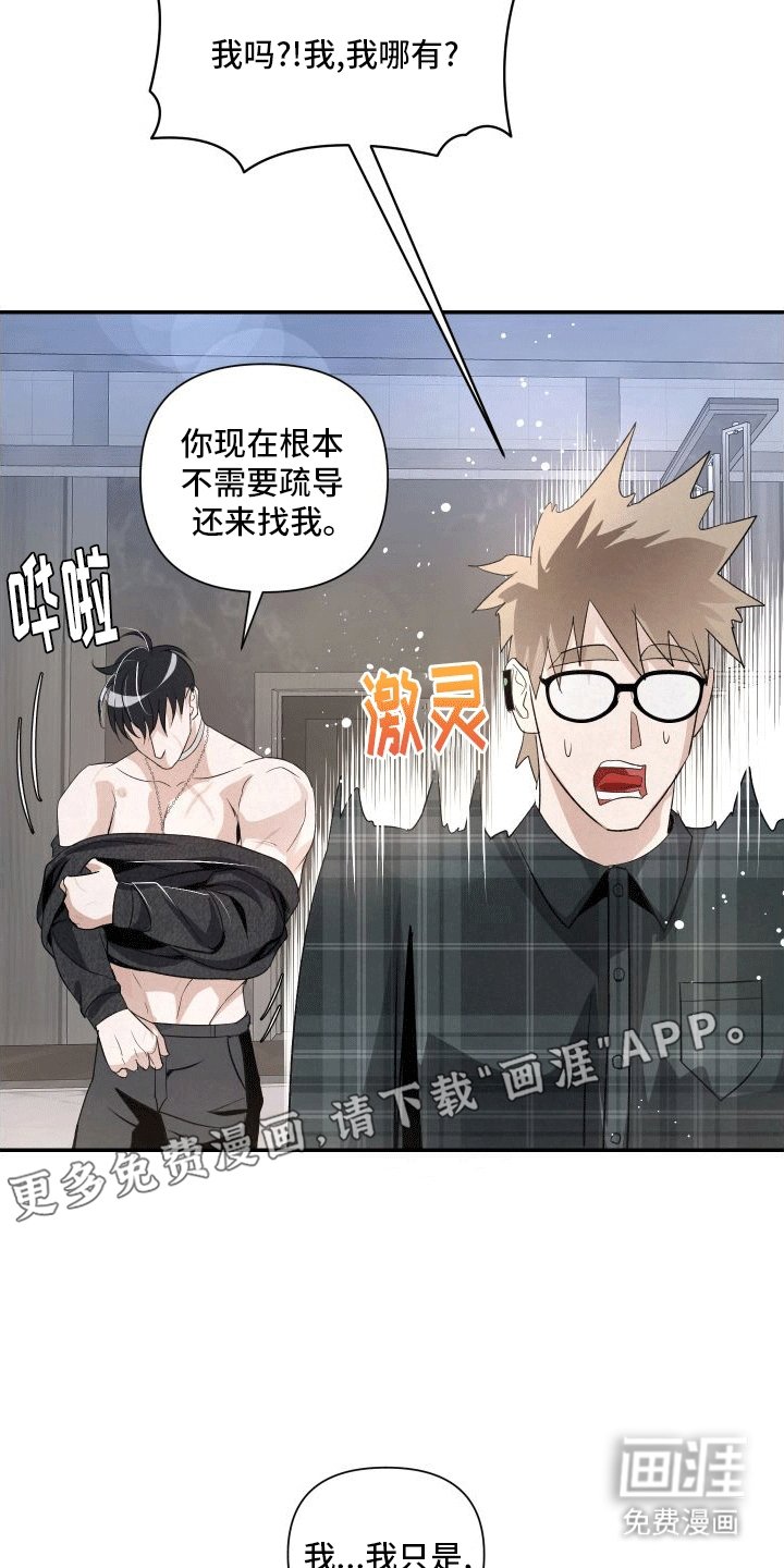 第18章：让我在你身边（第一季完结）