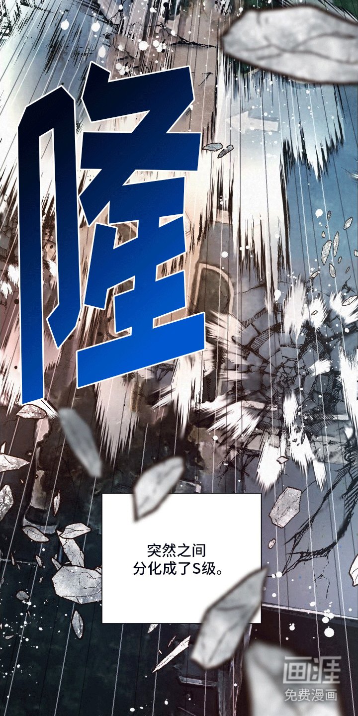 第2章：分化成为异能者