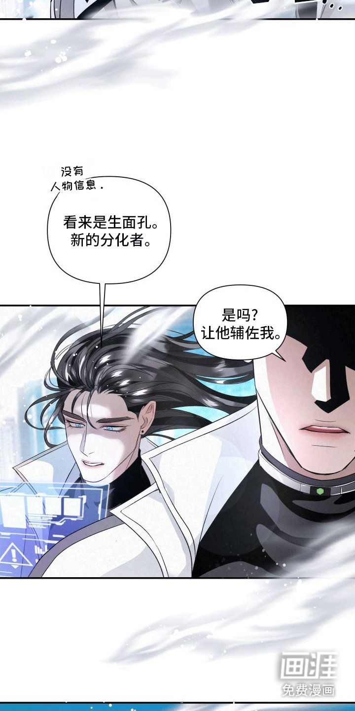 第2章：分化成为异能者