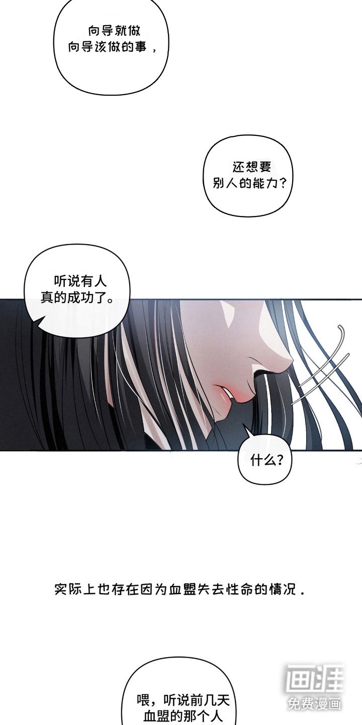第20章：【第二季】其中一员