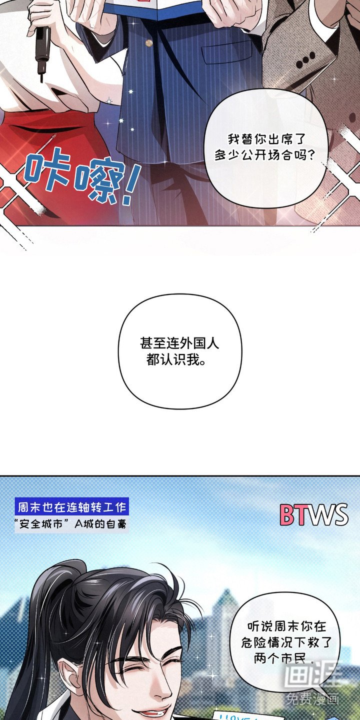 第25章：【第二季】当保镖