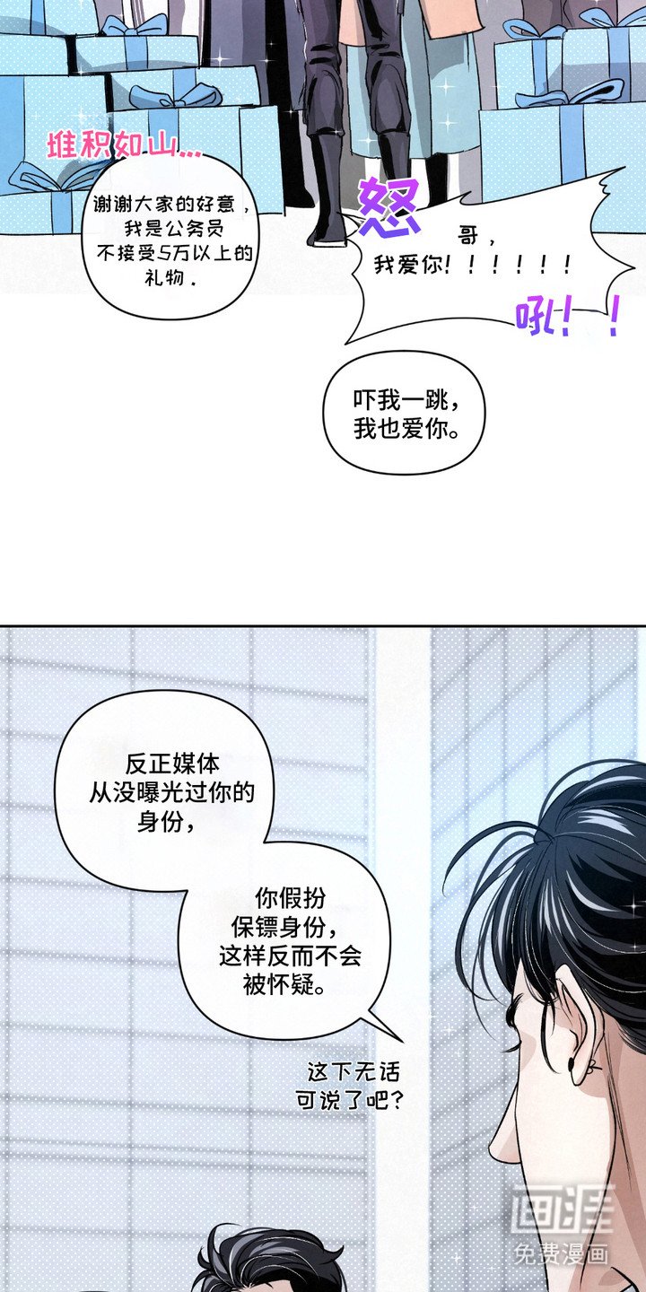 第25章：【第二季】当保镖