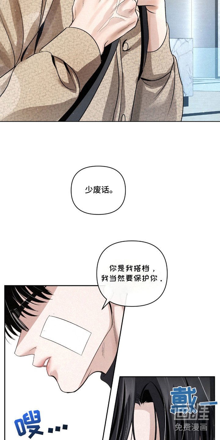 第25章：【第二季】当保镖