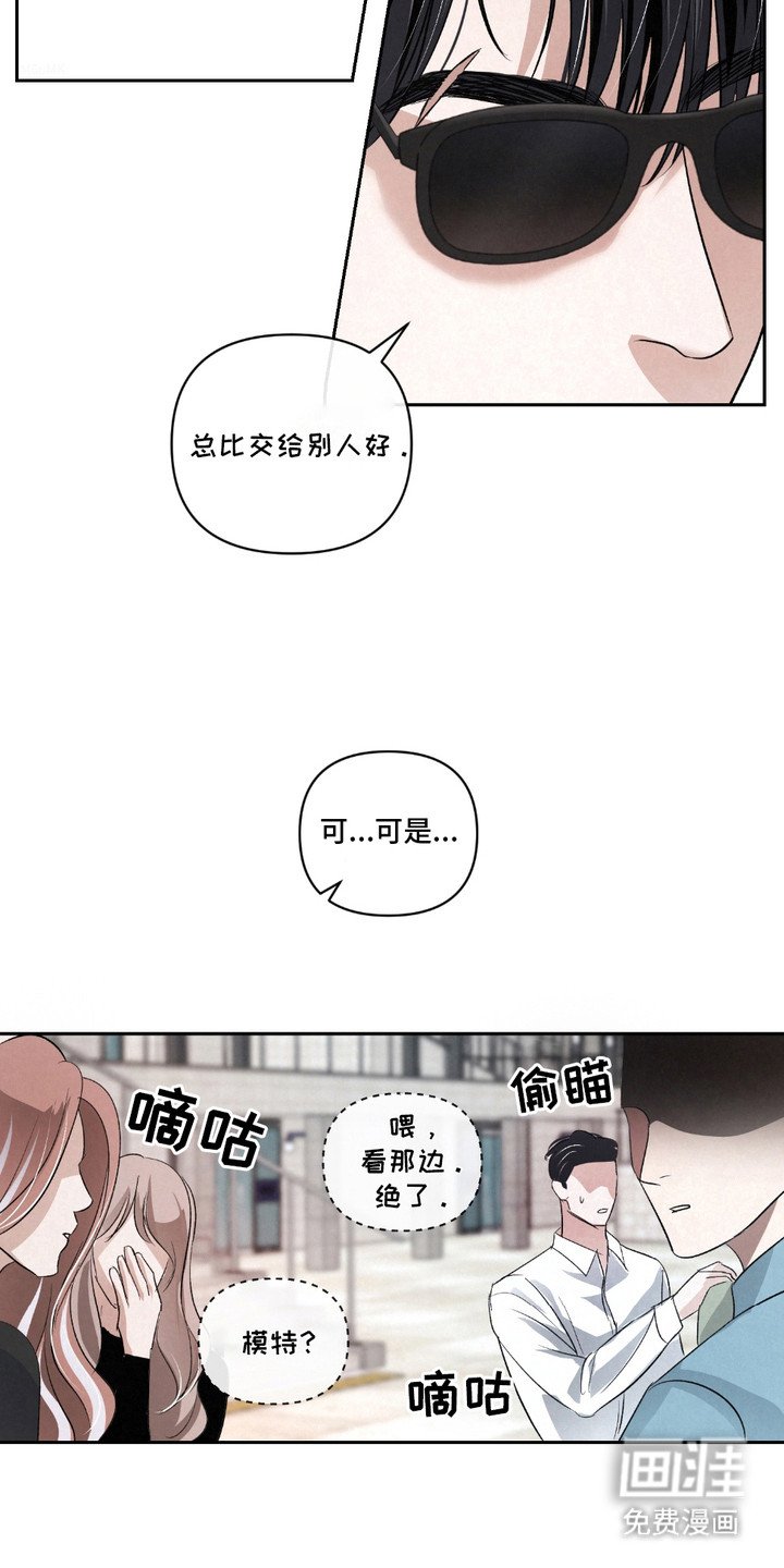 第25章：【第二季】当保镖