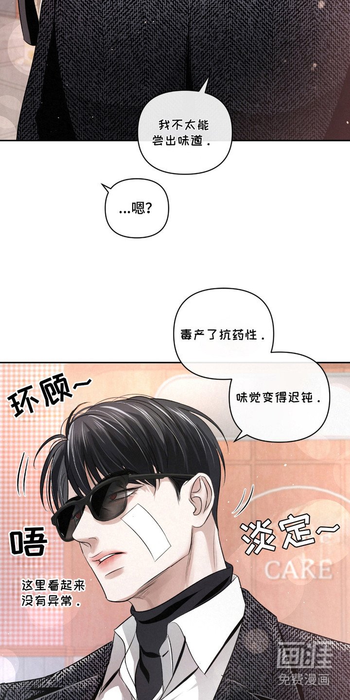 第26章：【第二季】味觉迟钝