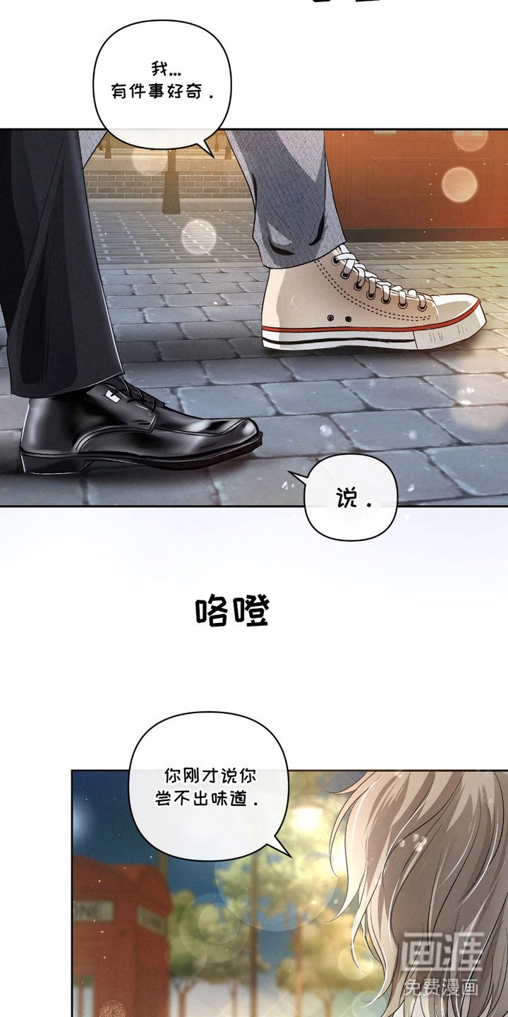 第26章：【第二季】味觉迟钝