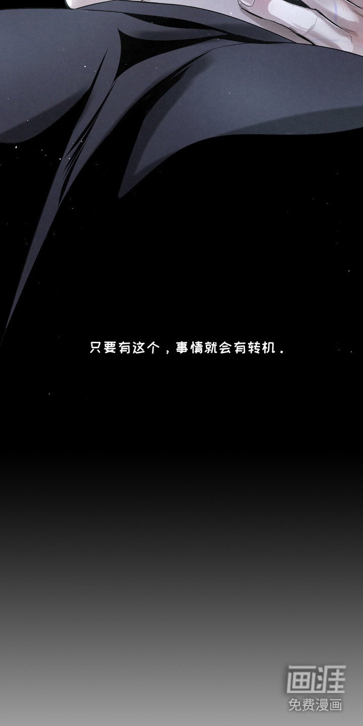 第29章：【第二季】唯一的转机