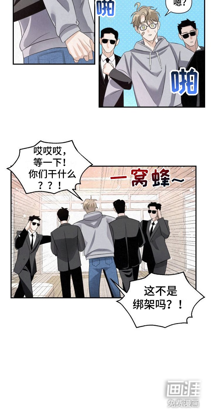 第3章：强行带走