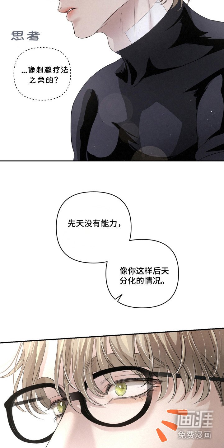 第32章：【第二季】反效果