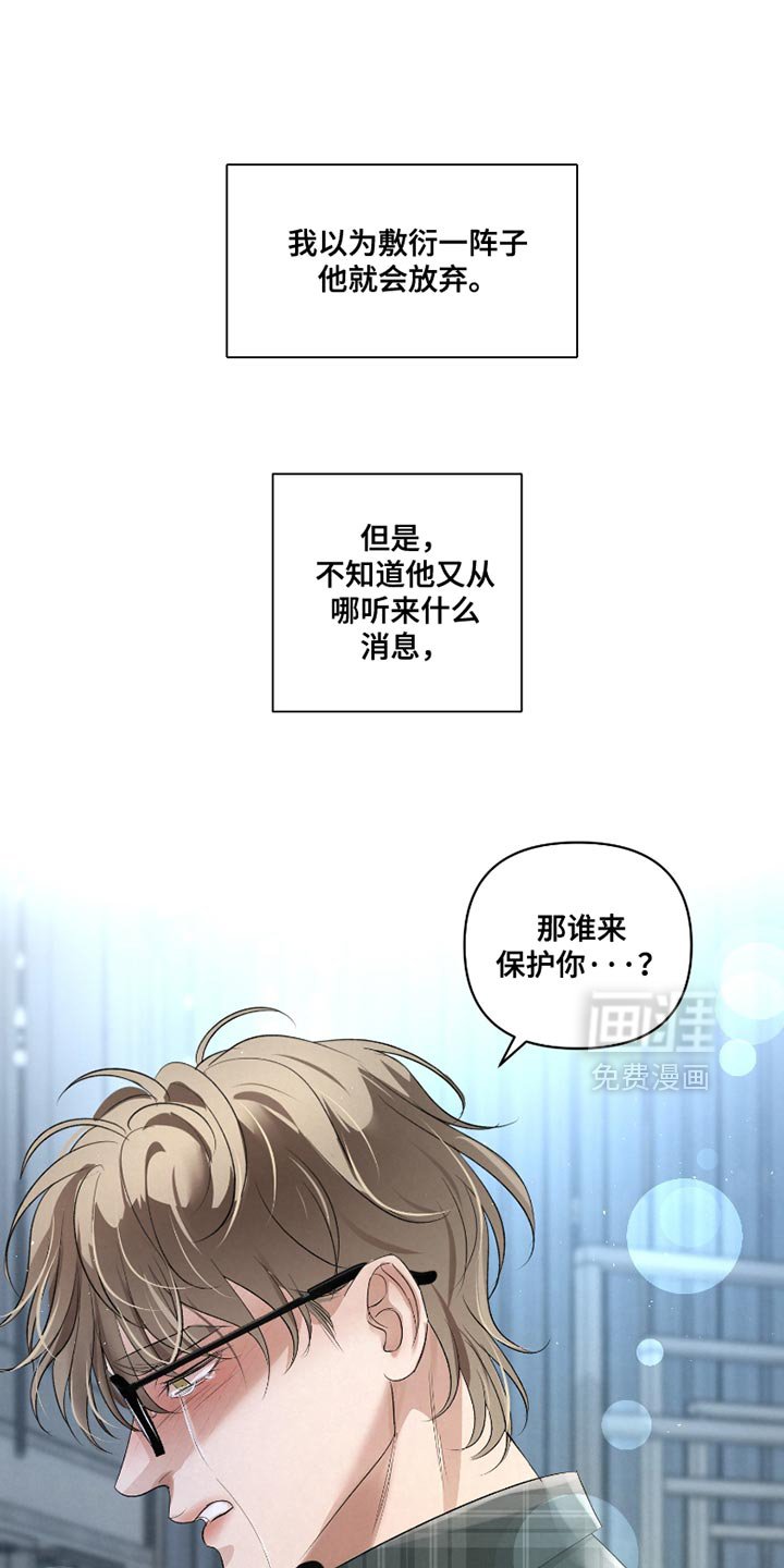 第34章：【第二季】我想保护你