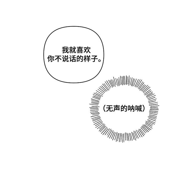 第35章：【第二季】喜欢你不说话的样子