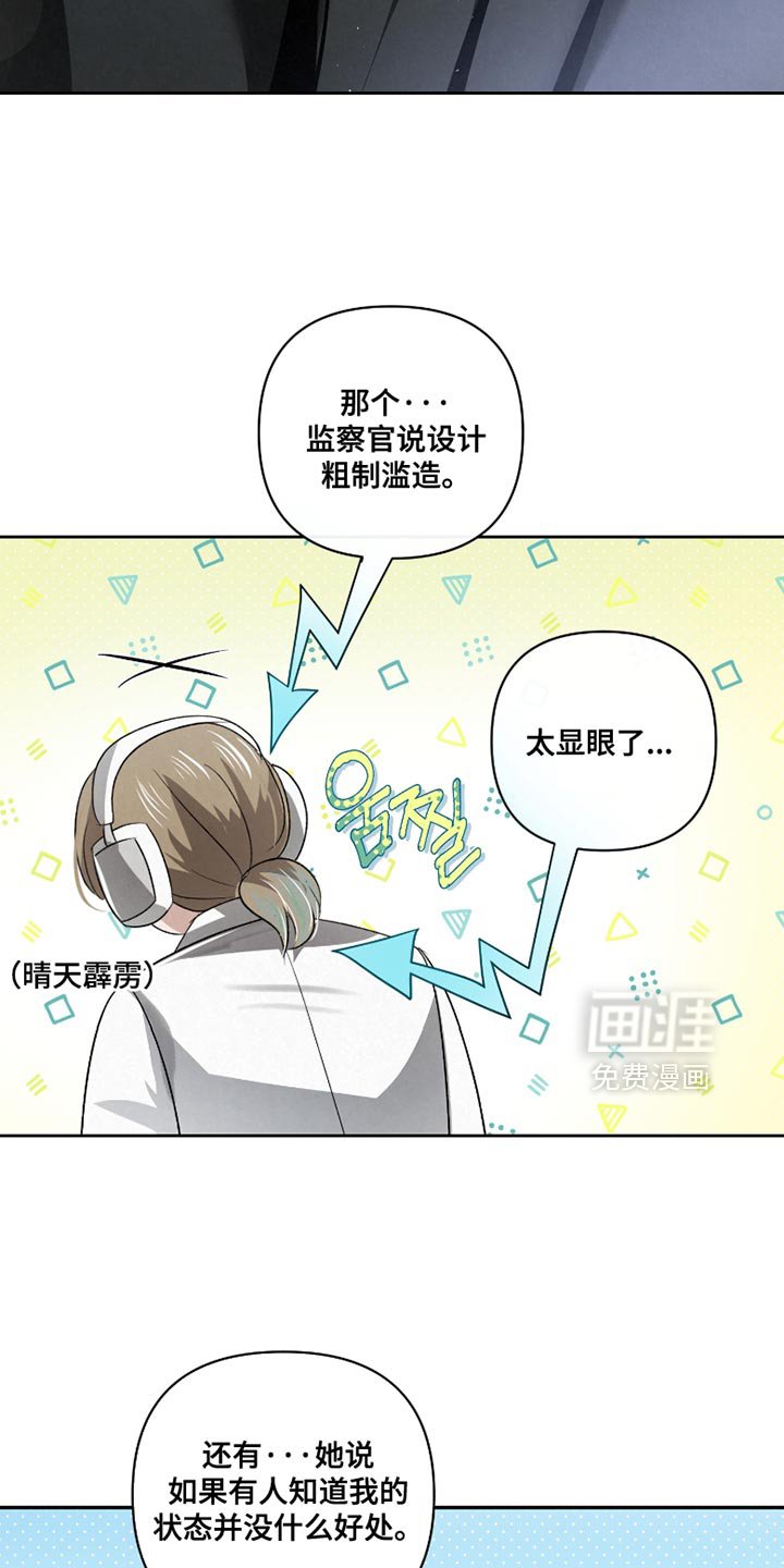 第55章：【第二季】太显眼了