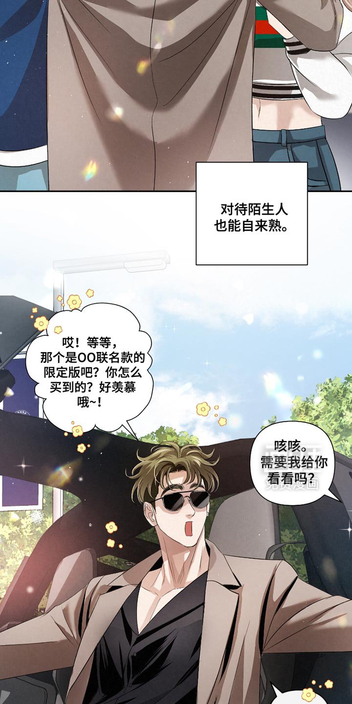第56章：【第二季】千万别说出去