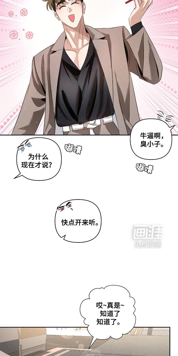 第56章：【第二季】千万别说出去