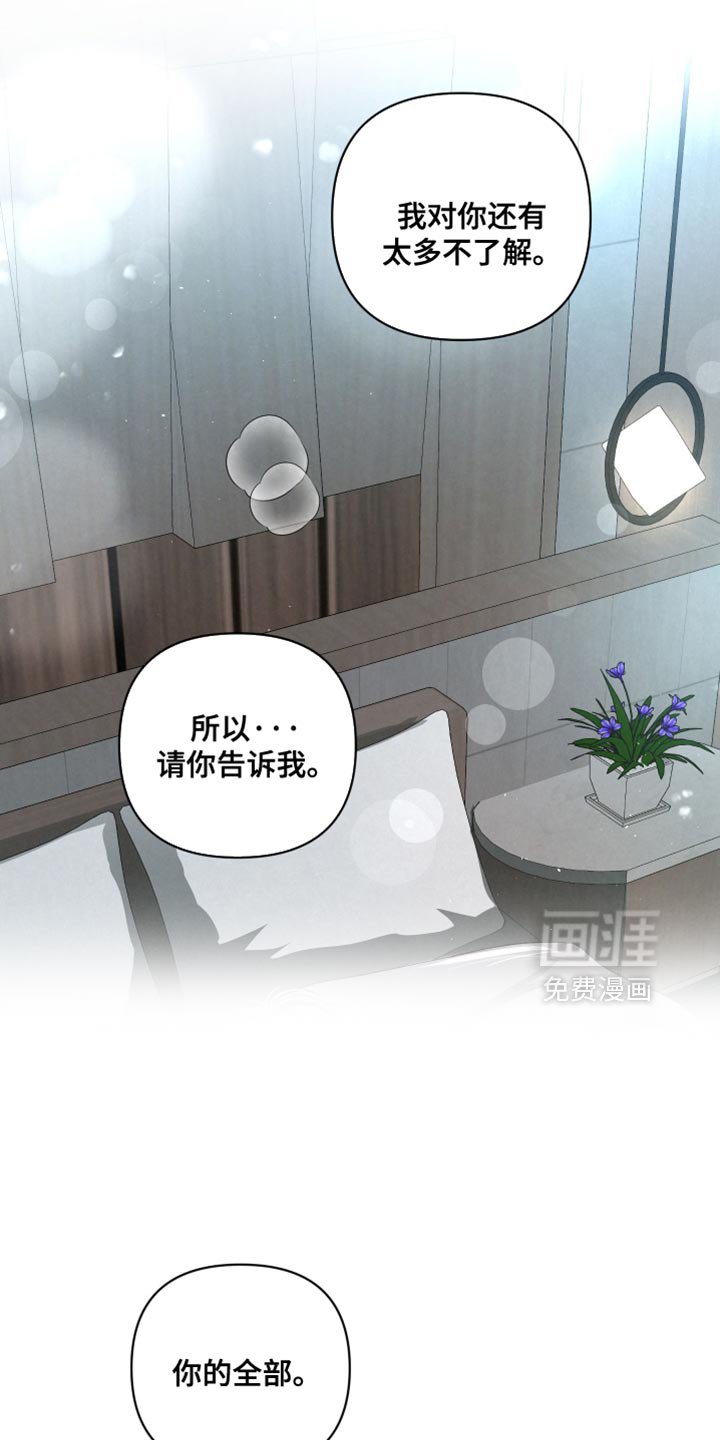第65章：【第二季】请你告诉我