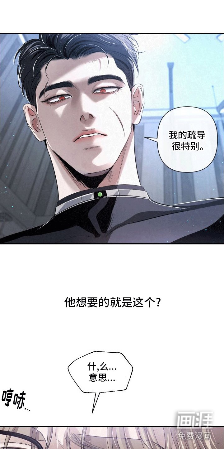 第7章：特殊的疏导