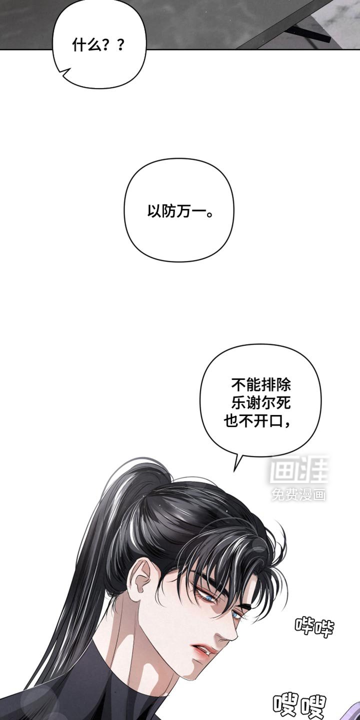 第70章：【第二季】以防万一