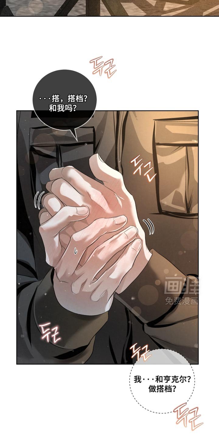第78章：【第二季】做搭档
