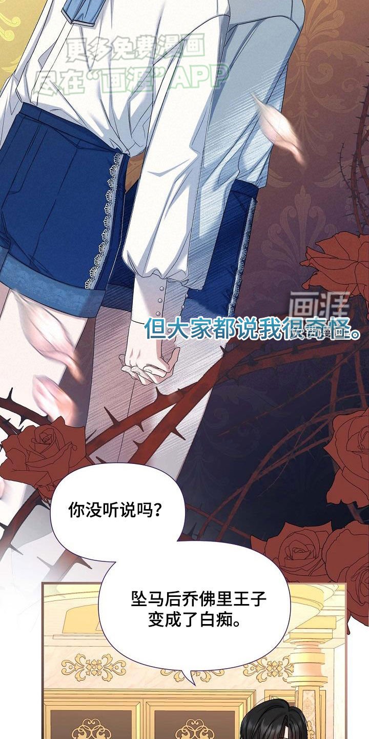 第17章：你不对劲