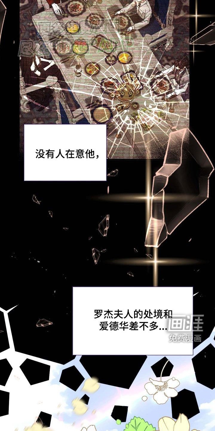 第27章：罗杰夫人
