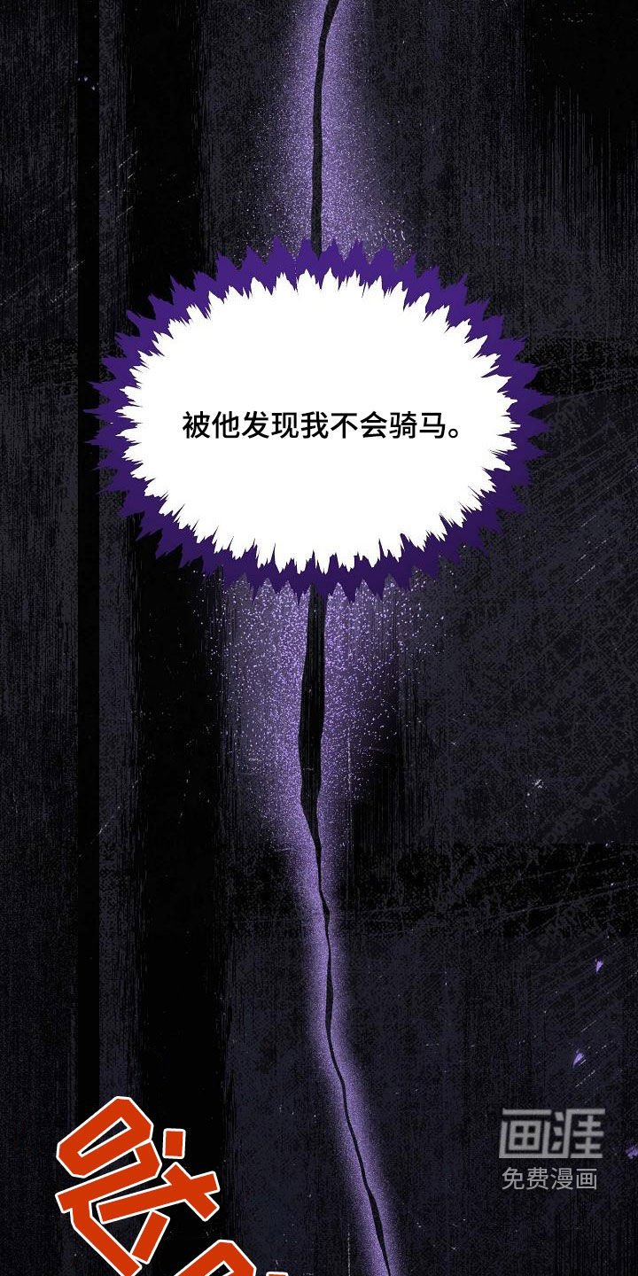 第34章：坠马
