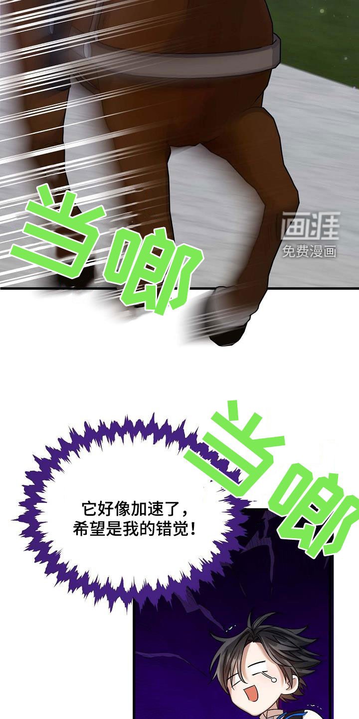 第34章：坠马