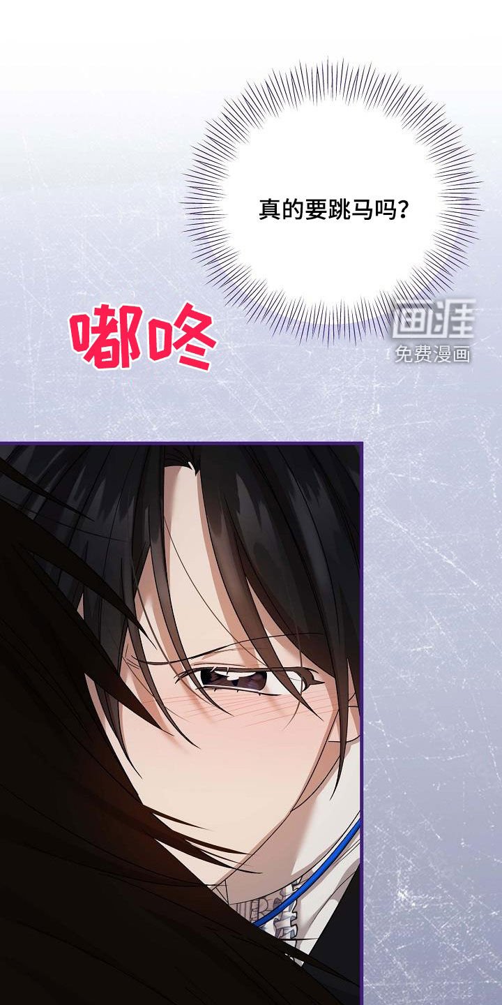 第34章：坠马