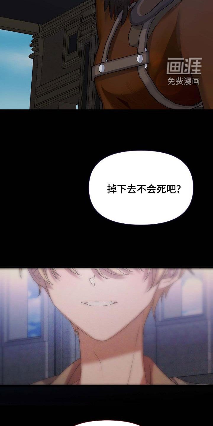第34章：坠马