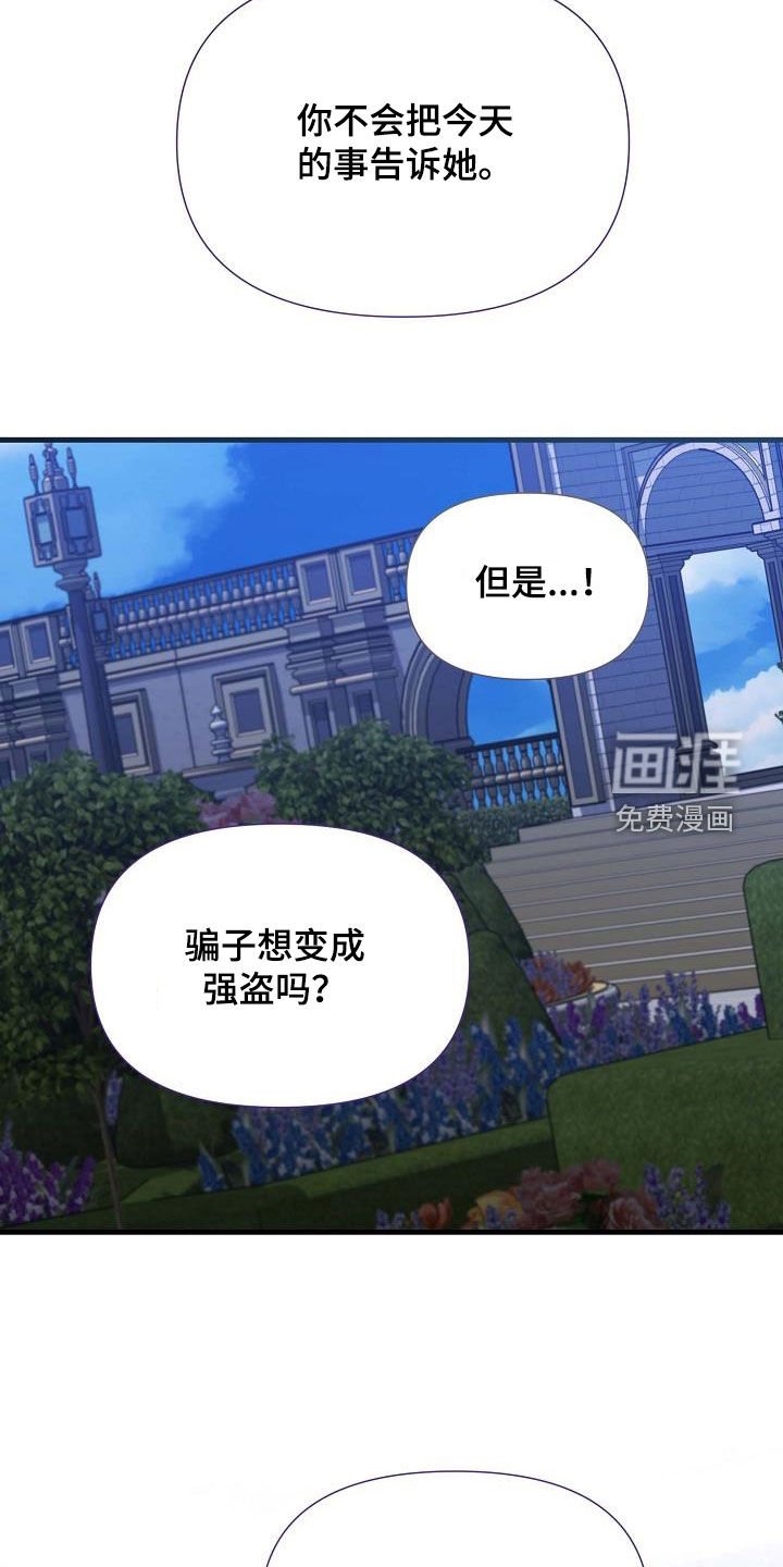 第36章：威胁